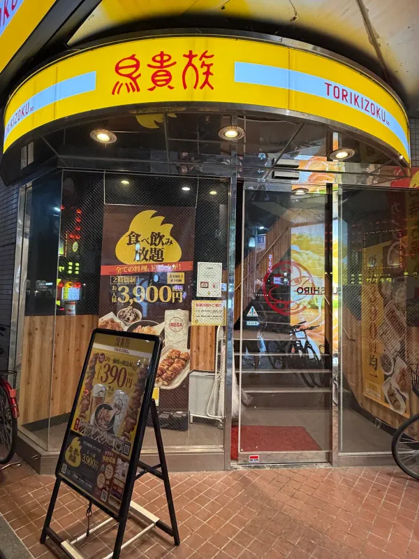 야키토리 토리키조쿠 덴진 오야후코도리 점 사진 3