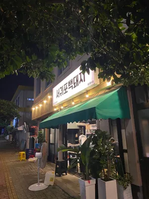Seogwipo Baekdwaeji