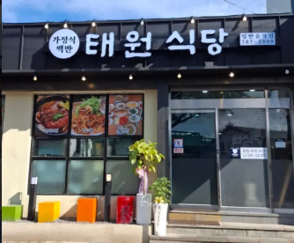 태원식당