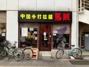 Bazoku