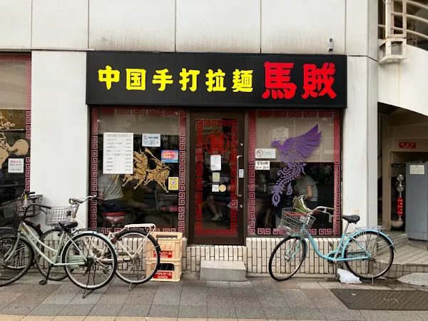Bazoku