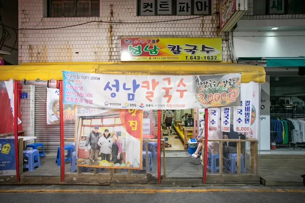성남칼국수