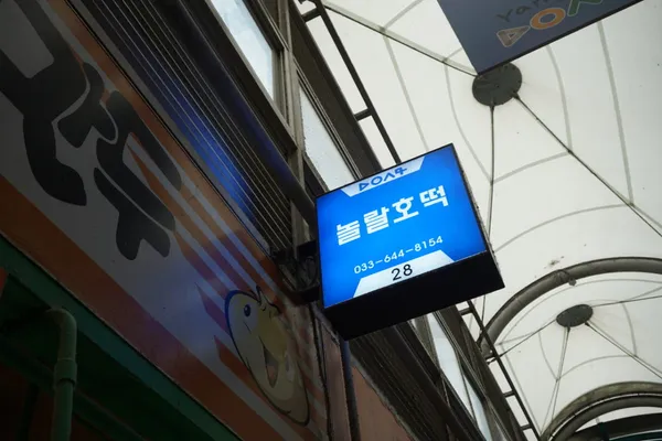놀랄호떡