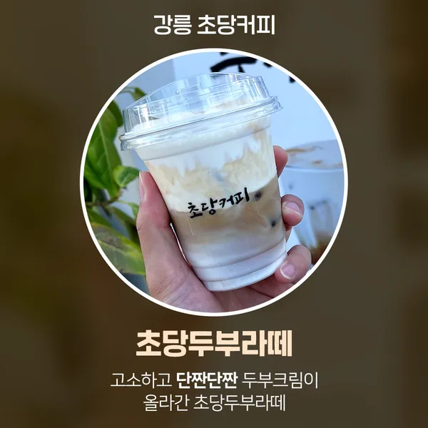 초당커피