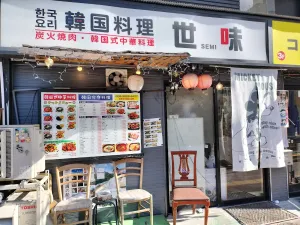 세미