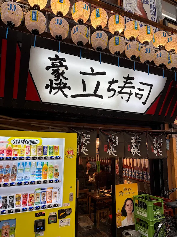 Gokai Tachizushi Nambanankaidori 사진 3