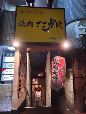 Yakiniku Kokokara Roppongi Store