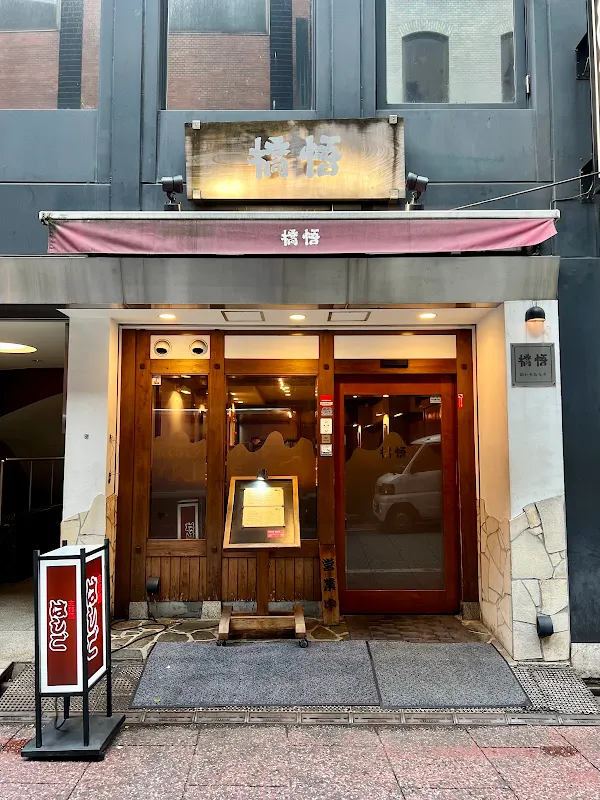 하시고 본점