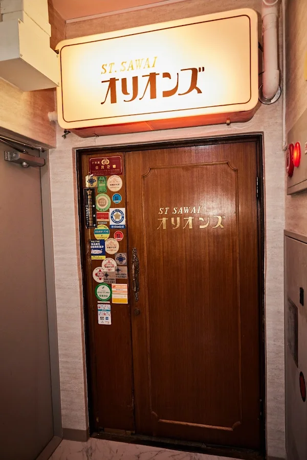 센토 사와이오리온즈 사진 2