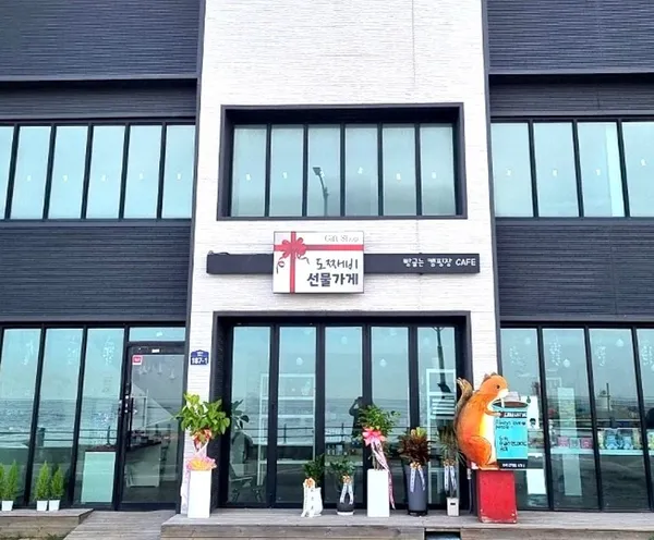 도째비선물가게