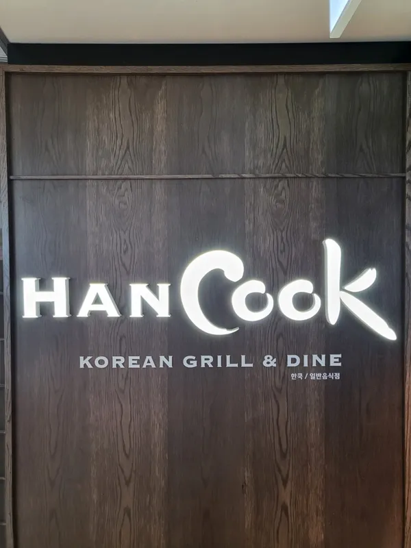 한쿡 N서울타워점