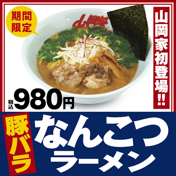 야마오카야 라멘 사진 2