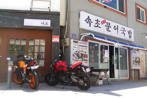 속초문어국밥