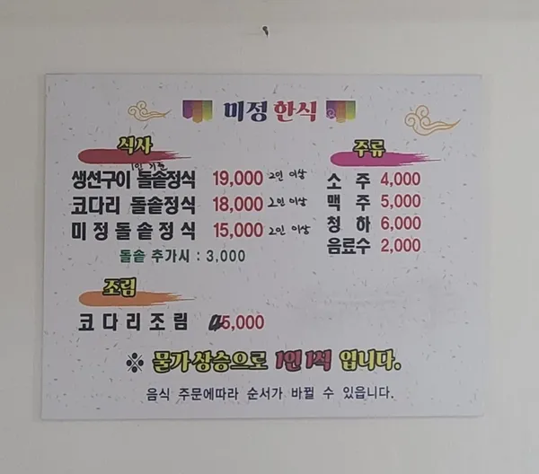 미정한식 사진 2