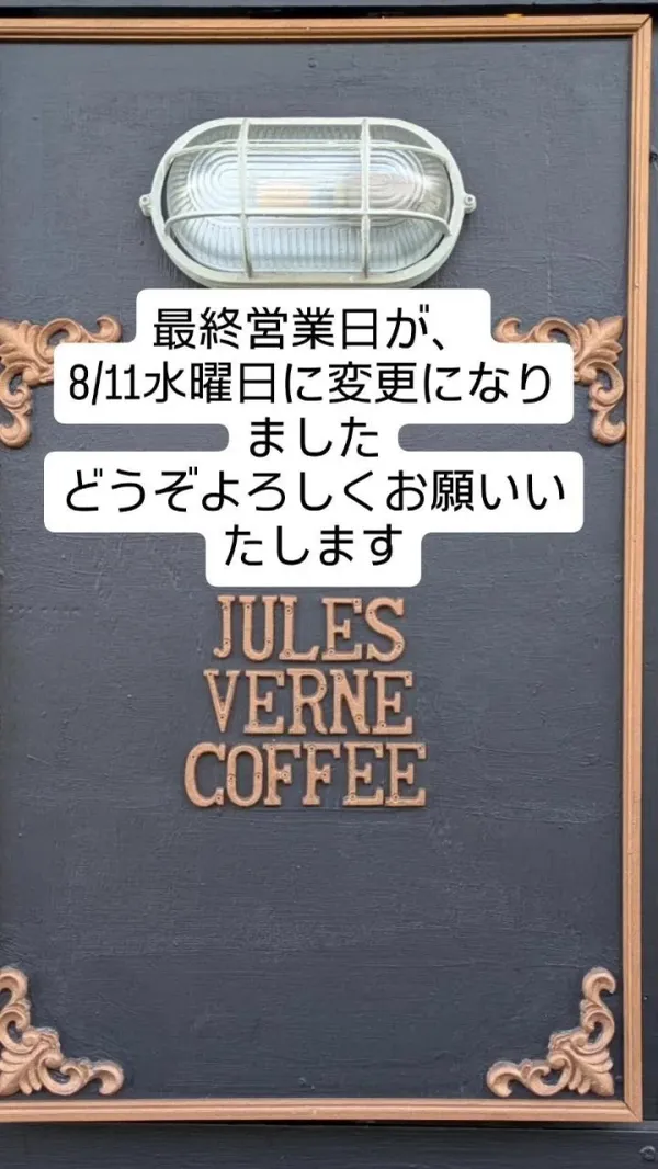 JULES VERNE COFFEE ❲HARUKANARU COFFEE❳ 사진 3