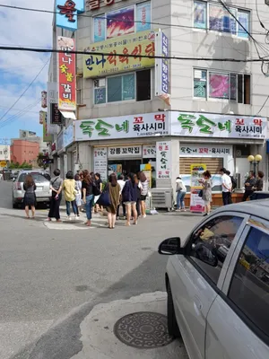 Gangneung Kkomakjip Dokdone Main Branch