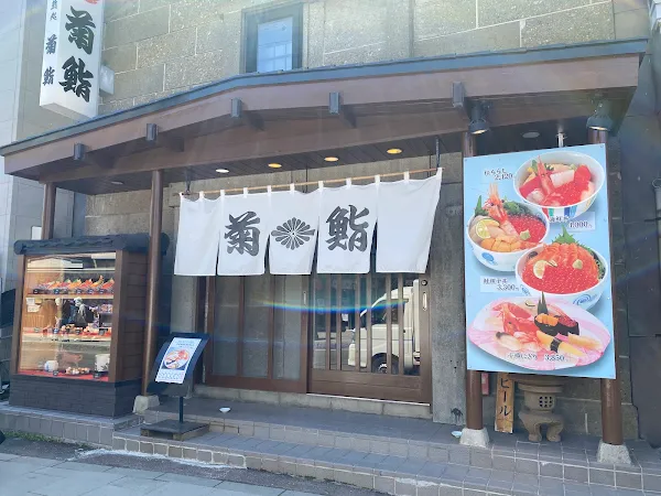 Kiku Sushi