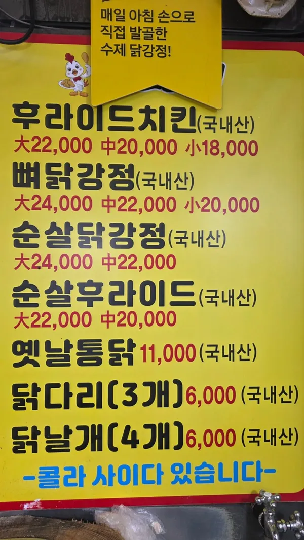 꼬꼬닭집 사진 2
