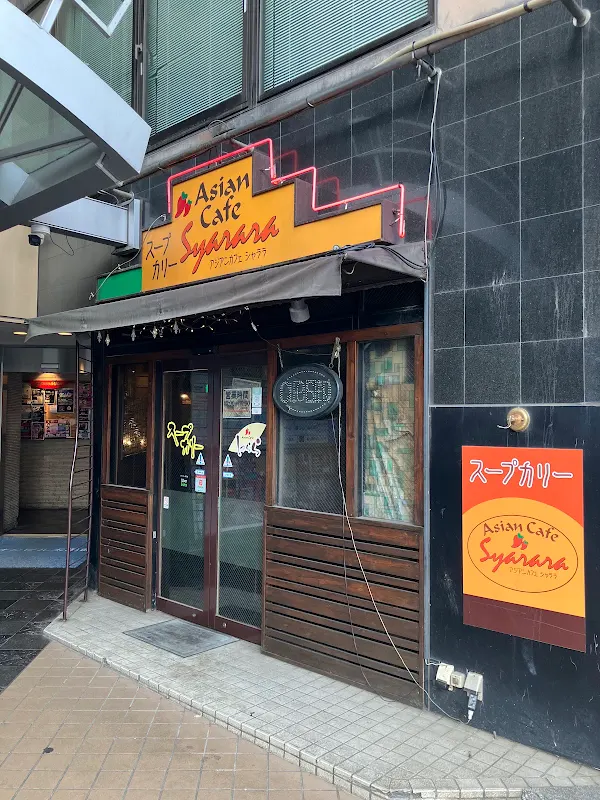 スープカレー しゃらら