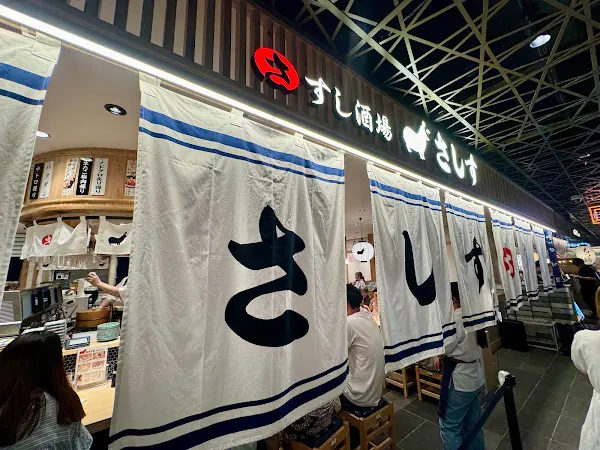 스시 사카바 사시스 원 후쿠오카 빌딩점