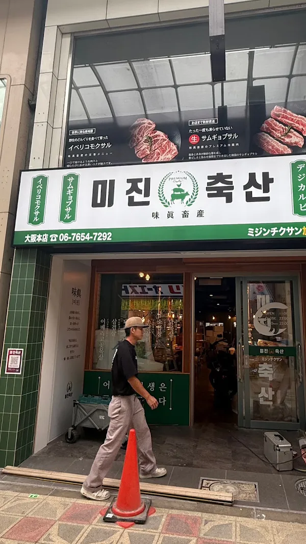 Mijin Chuksan Osaka - Grilled Pork Belly
