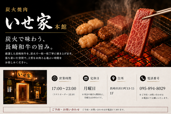 炭火焼肉 いせ家 사진 5