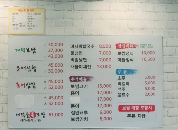 대덕골보쌈칼국수