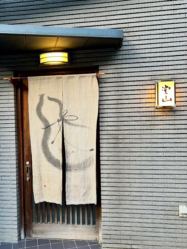 堂山