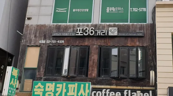 용산 아시아 & 퓨전