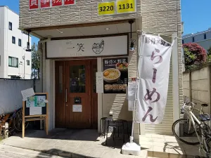 멘도코로 잇쇼