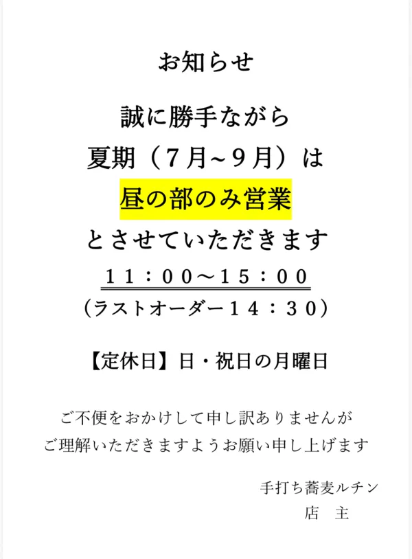 手打ち蕎麦ルチン 사진 2