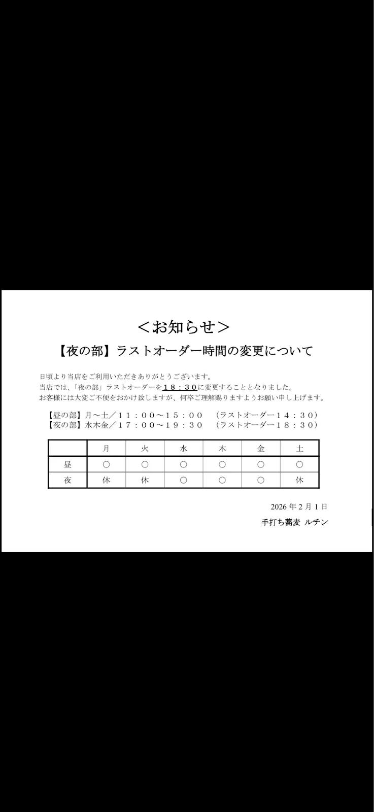 手打ち蕎麦ルチン 사진 3