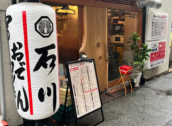 Deep-fried skewers and Oden Izakaya ISHIKAWA