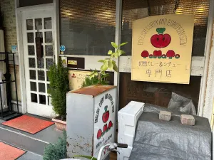 유럽풍 카레 전문점 토마토