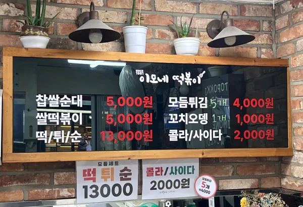 이모네떡볶이 사진 3
