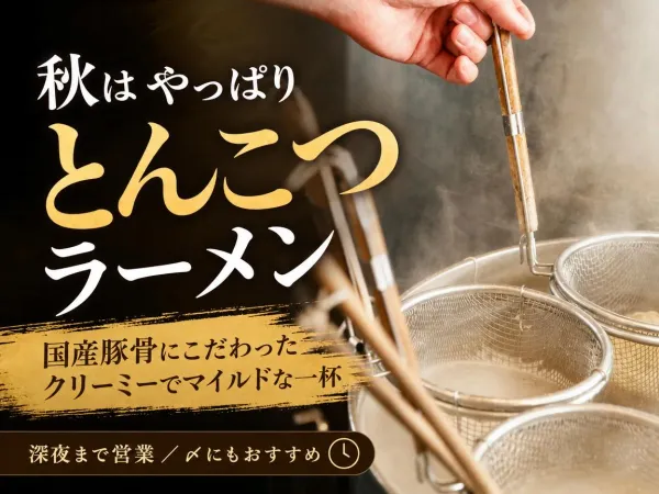 麺屋たいそん 博多駅前創業店の写真5