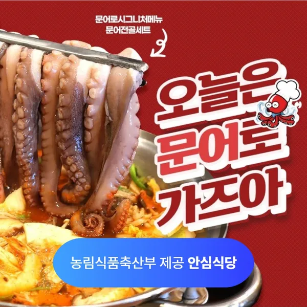 문어로 용인점