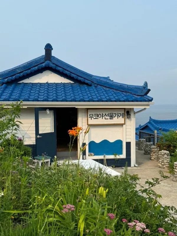 무코야 선물가게