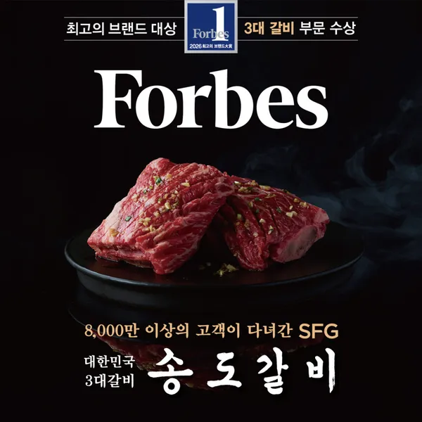 송도갈비 용인IC점