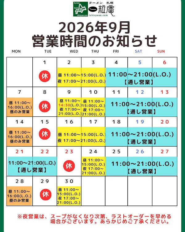이치류안 라멘