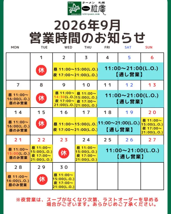 이치류안 라멘 사진 2