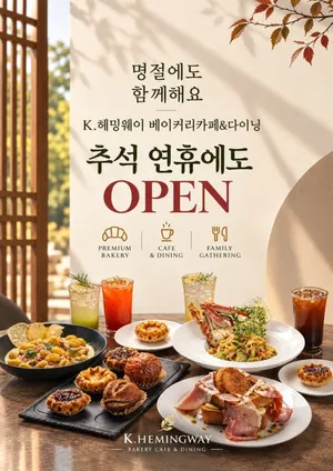 K Hemingway Bakery Cafe & Dining Yongin Yangji