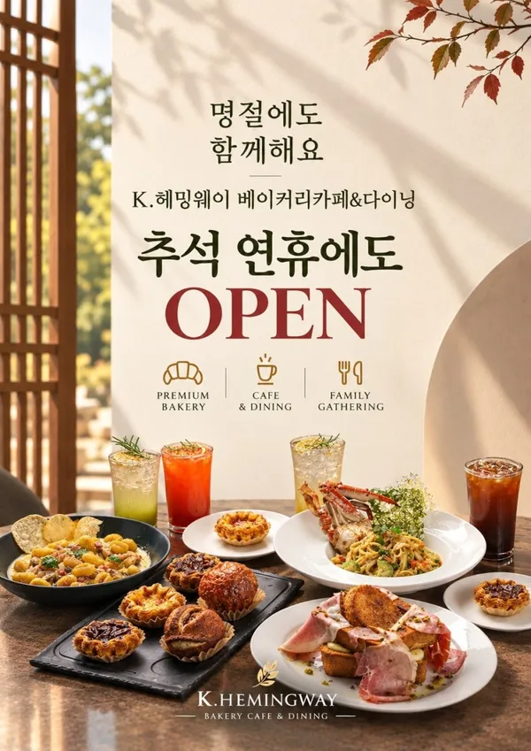 K헤밍웨이 베이커리카페&다이닝 용인 양지점