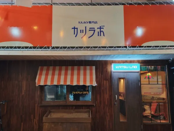 카츠랩