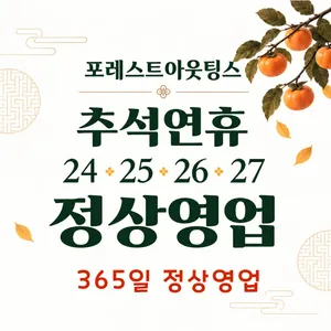 포레스트아웃팅스 용인점