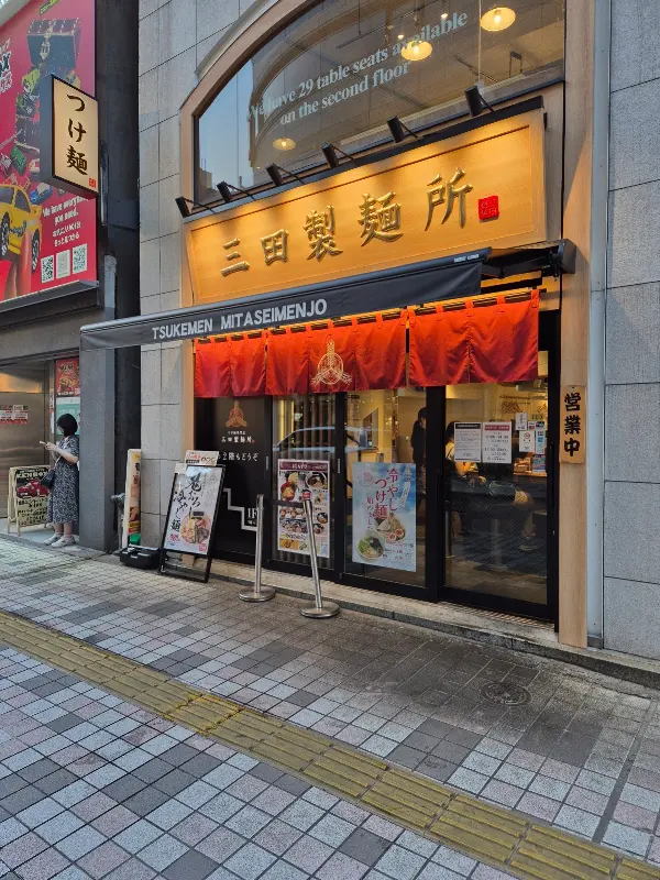 츠케멘 고노카미제작소