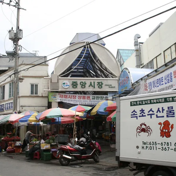 속초관광수산시장