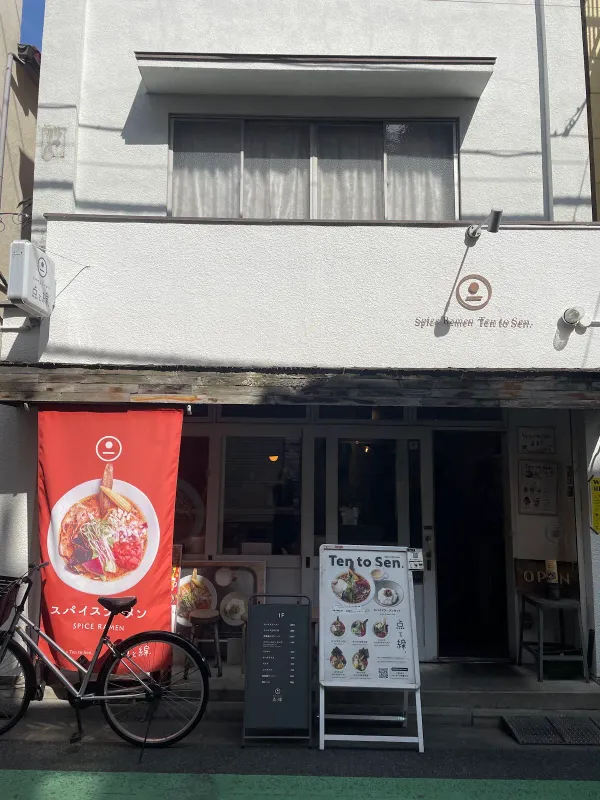 スパイスラーメン 点と線.下北沢店の写真5