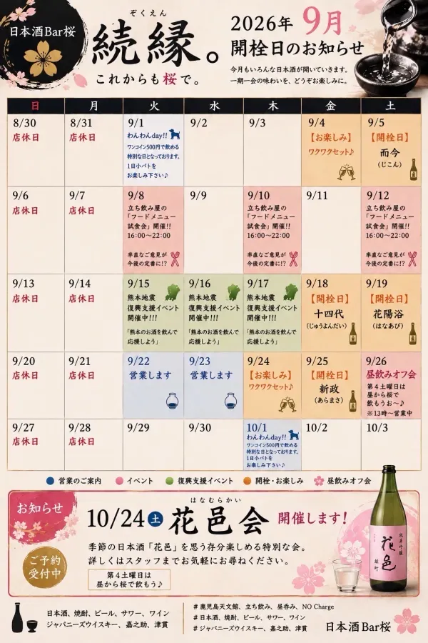 일본주 바 사쿠라 사진 3