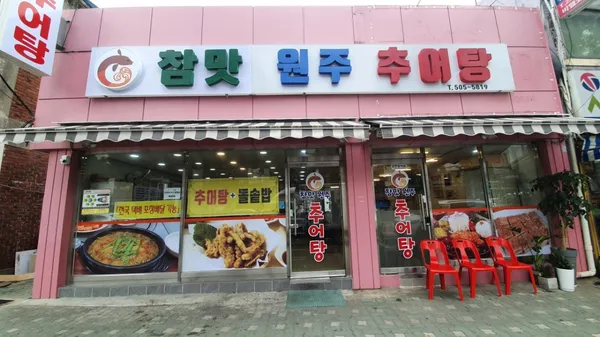 참맛 원주추어탕